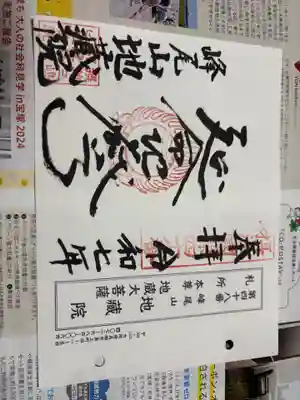 地藏院の御朱印