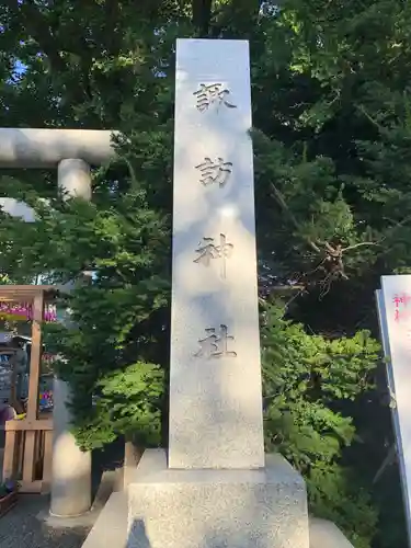 札幌諏訪神社の建物その他