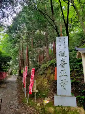 観音正寺(滋賀県)