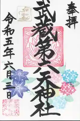 武蔵第六天神社(埼玉県)