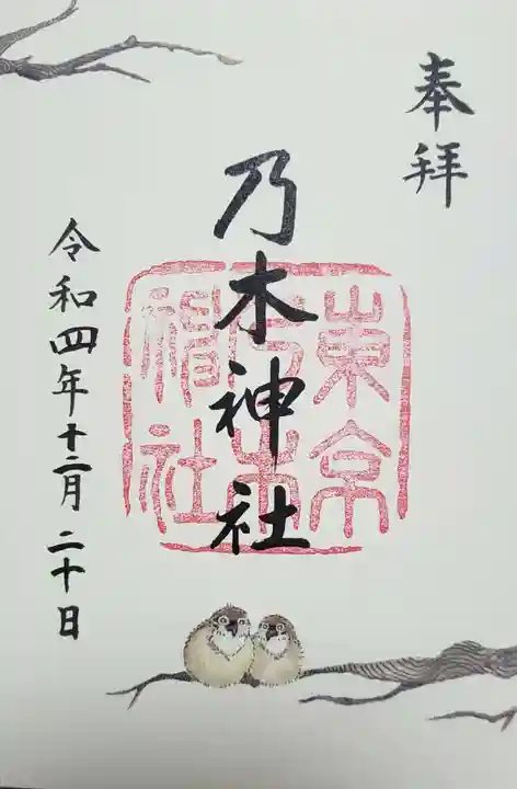 乃木神社(東京都)