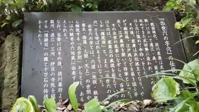 秋葉總本殿可睡斎の歴史