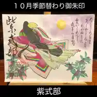 大室山龍渓院の御朱印