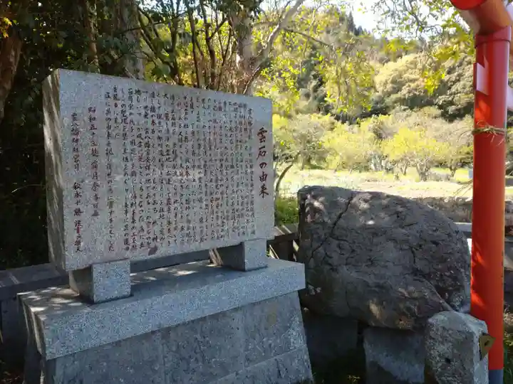雲八幡宮元宮 雲石(大分県)