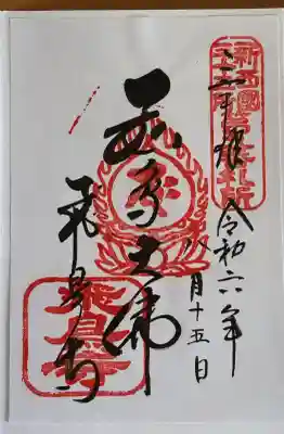 飛鳥寺の御朱印