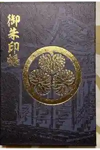 日吉東照宮の御朱印帳2024-03-17 00:00:00 +0900