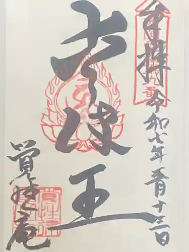 覚性律庵(滋賀県)