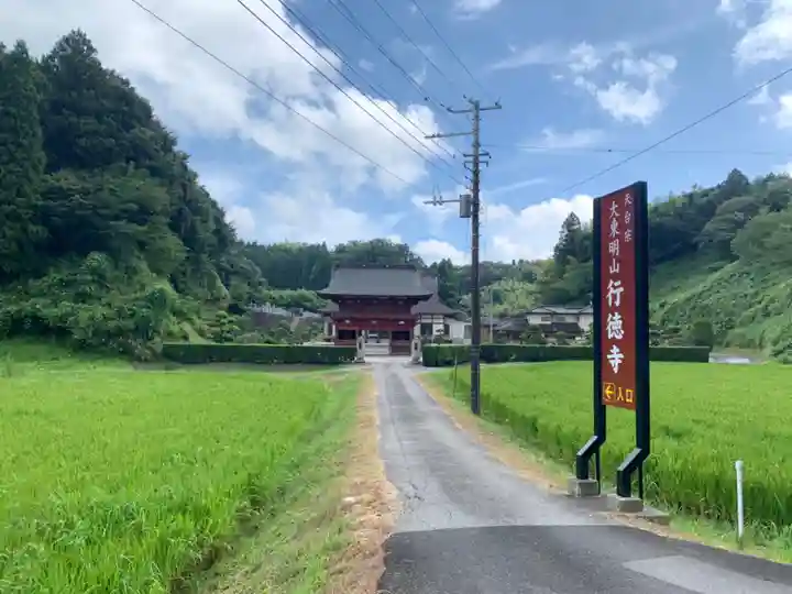 行徳寺の山門・神門