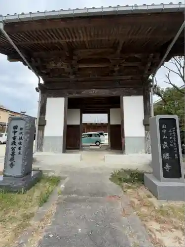 真勝寺(福岡県)