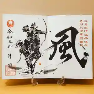 諫早神社(九州総守護 四面宮)の御朱印 2021年05月15日(土)〜(2021年09月13日(月) 11時21分08秒投稿)