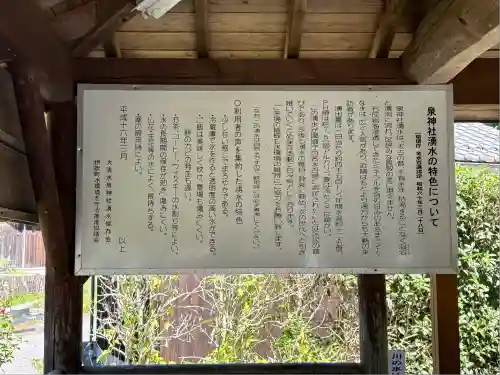 泉神社(滋賀県)