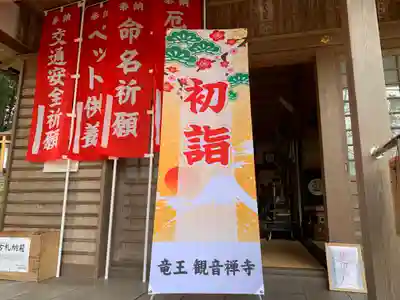牟禮山観音禅寺の初詣