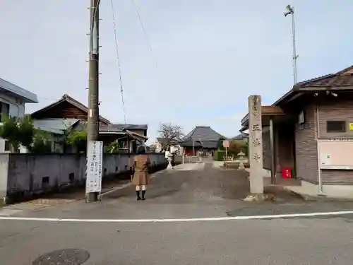 正法寺の山門