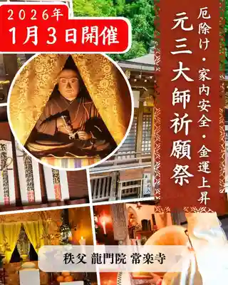 【公式】龍門院常楽寺（秩父札所十一番）(埼玉県)