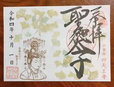 伊勢の国 四天王寺(三重県)