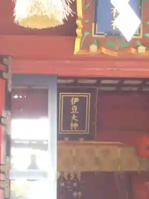 伊豆山神社の本殿・本堂