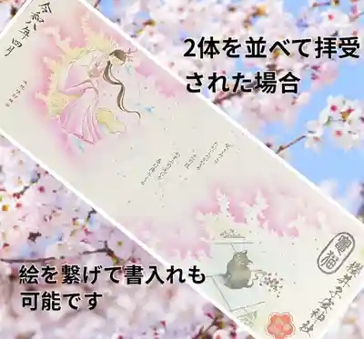 櫻井子安神社の御朱印