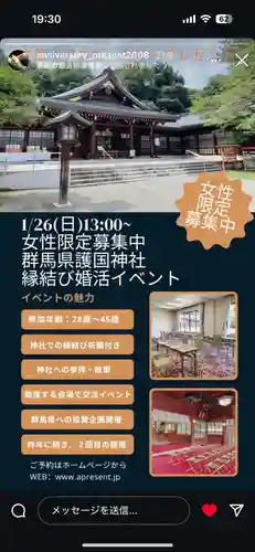 群馬県護国神社(群馬県)