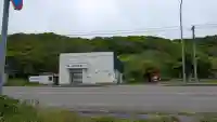 第一清浜稲荷神社(北海道)