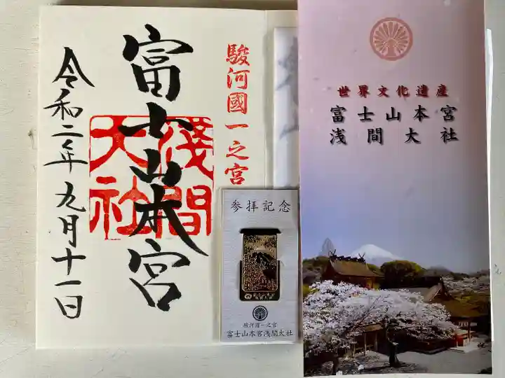 富士山本宮浅間大社(静岡県)