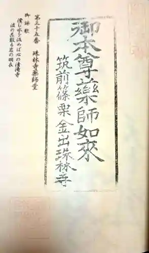 珠林寺(福岡県)