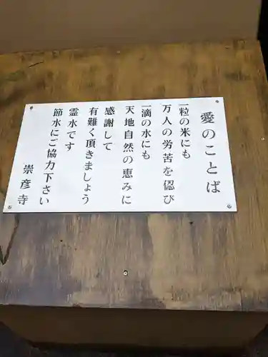 勝満山　崇彦寺のその他建物