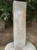 出羽神社(千葉県)