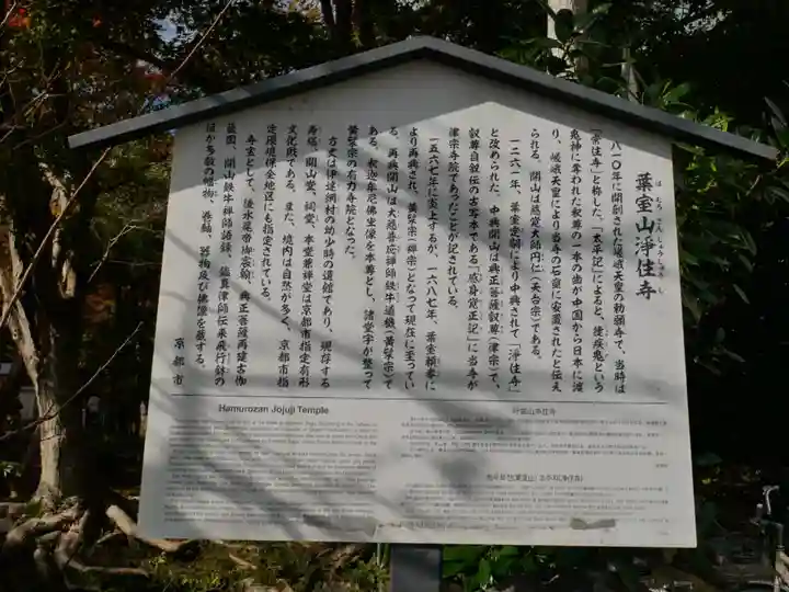 浄住寺の歴史