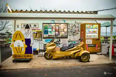 ほしいも神社(茨城県)