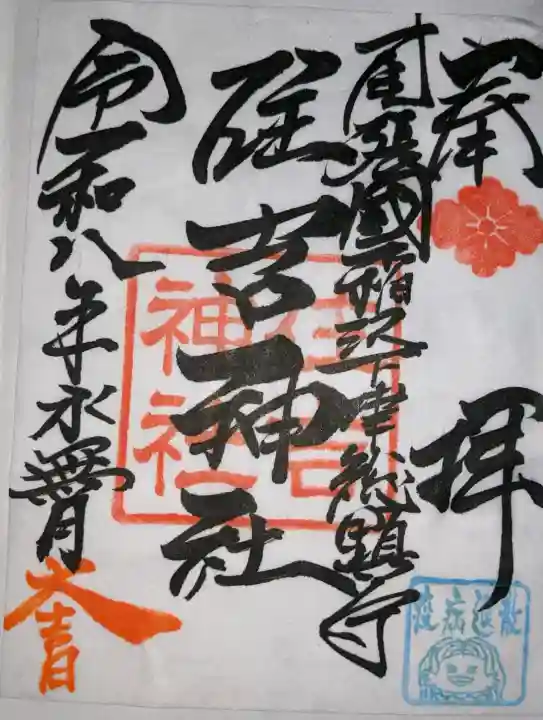 住吉神社(下津住吉町)(愛知県)