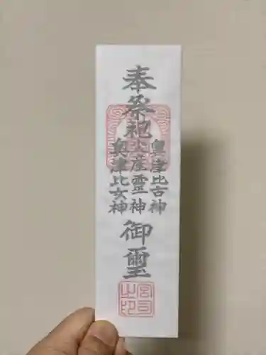 白旗神社の授与品その他