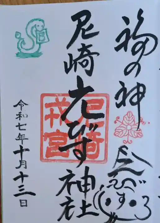 尼崎えびす神社の{uncategorized: "未分類", other: "その他", undefined: "問題あり", building: "その他建物", grave: "お墓", sacred_gate: "鳥居", guardian: "狛犬", statue: "像", buddha: "仏像", history: "歴史", nature: "自然", garden: "庭園", animal: "動物", pagoda: "塔", temizu: "手水舎", mountain_gate: "山門・神門", sanctuary: "本殿・本堂", subordinate: "末社・摂社", art: "芸術", scenery: "景色", jizo: "地蔵", ema: "絵馬", goshuin: "御朱印", omikuji: "おみくじ", items: "授与品その他", amulet: "お守り", goshuincho: "御朱印帳", eats: "食事", festival: "お祭り", votive_dance: "神楽", shichigosan: "七五三参", wedding: "結婚式", experience: "体験その他", initially: "初詣", around: "周辺", anti_infection: "感染症対策"}