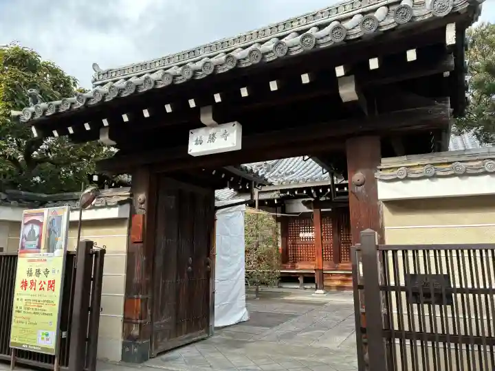 福勝寺の{uncategorized: "未分類", other: "その他", undefined: "問題あり", building: "その他建物", grave: "お墓", sacred_gate: "鳥居", guardian: "狛犬", statue: "像", buddha: "仏像", history: "歴史", nature: "自然", garden: "庭園", animal: "動物", pagoda: "塔", temizu: "手水舎", mountain_gate: "山門・神門", sanctuary: "本殿・本堂", subordinate: "末社・摂社", art: "芸術", scenery: "景色", jizo: "地蔵", ema: "絵馬", goshuin: "御朱印", omikuji: "おみくじ", items: "授与品その他", amulet: "お守り", goshuincho: "御朱印帳", eats: "食事", festival: "お祭り", votive_dance: "神楽", shichigosan: "七五三参", wedding: "結婚式", experience: "体験その他", initially: "初詣", around: "周辺", anti_infection: "感染症対策"}