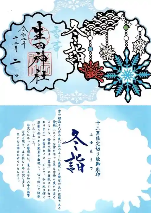 生田神社の御朱印