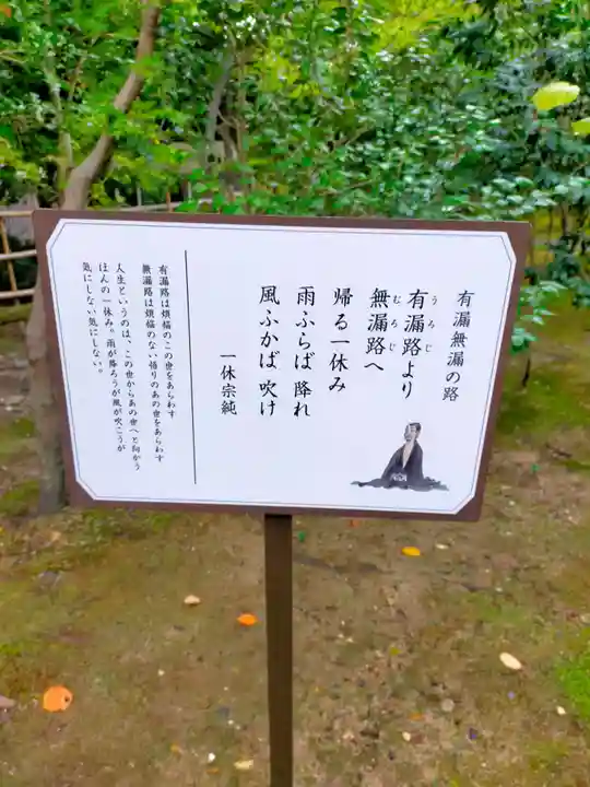 酬恩庵一休寺(京都府)