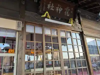 法霊山龗神社(青森県)