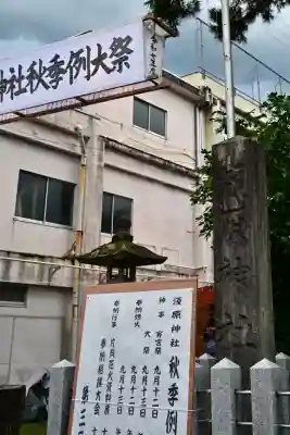 浅原神社(新潟県)