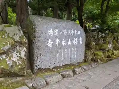 永平寺(福井県)