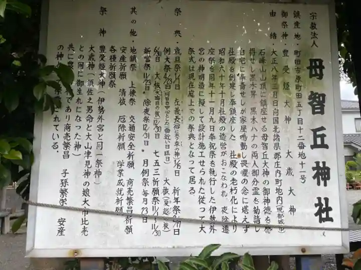母智丘神社の歴史