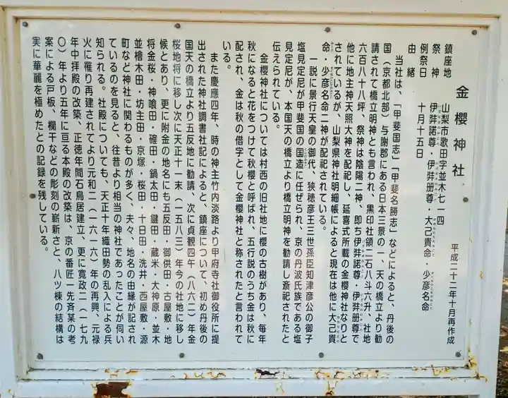 金桜神社(山梨県)