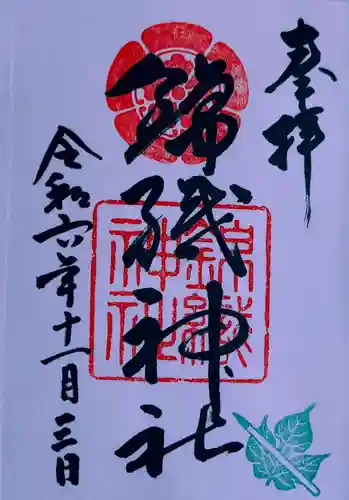 錦織神社(大阪府)