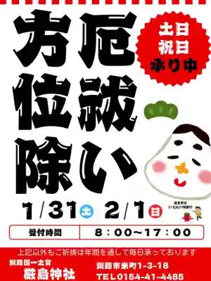 釧路一之宮 厳島神社(北海道)