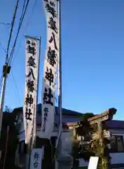 舞台八幡神社の鳥居