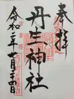 丹生官省符神社(和歌山県)