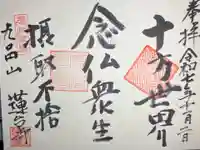 蓮台寺の御朱印