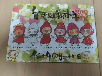 賀茂別雷神社(栃木県)