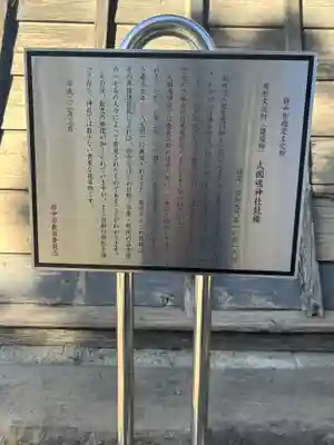 大國魂神社(東京都)