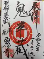 西念寺の御朱印