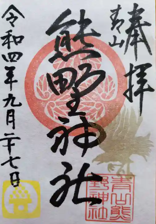 青山熊野神社(東京都)