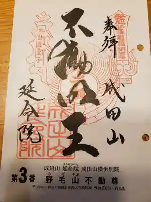 御朱印いただきました。